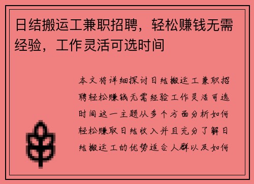 日结搬运工兼职招聘，轻松赚钱无需经验，工作灵活可选时间