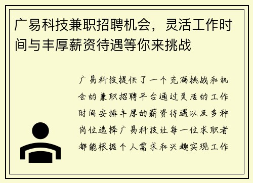 广易科技兼职招聘机会，灵活工作时间与丰厚薪资待遇等你来挑战