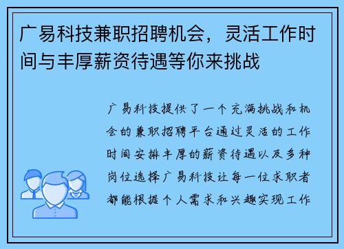 广易科技兼职招聘机会，灵活工作时间与丰厚薪资待遇等你来挑战