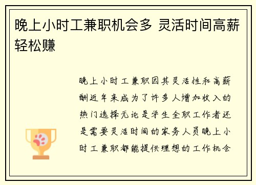 晚上小时工兼职机会多 灵活时间高薪轻松赚