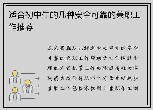 适合初中生的几种安全可靠的兼职工作推荐