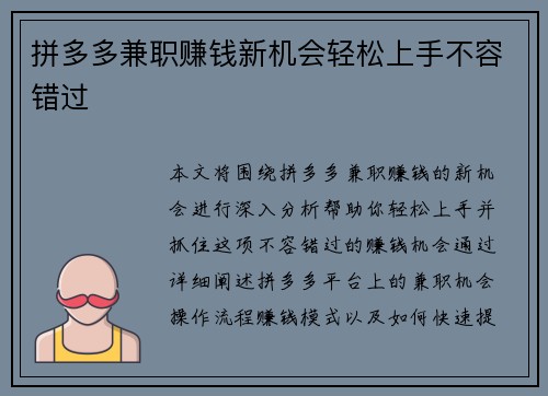 拼多多兼职赚钱新机会轻松上手不容错过