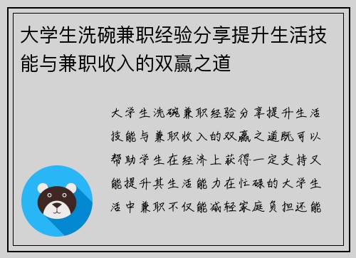 大学生洗碗兼职经验分享提升生活技能与兼职收入的双赢之道