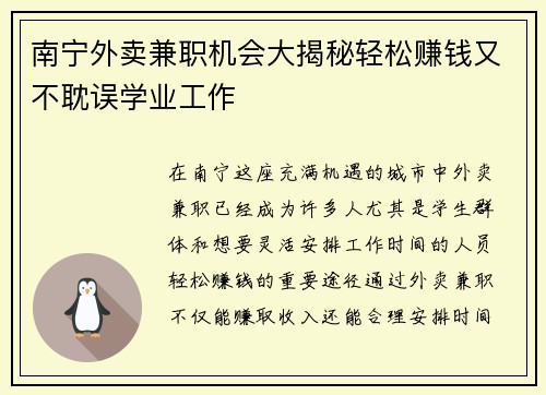 南宁外卖兼职机会大揭秘轻松赚钱又不耽误学业工作