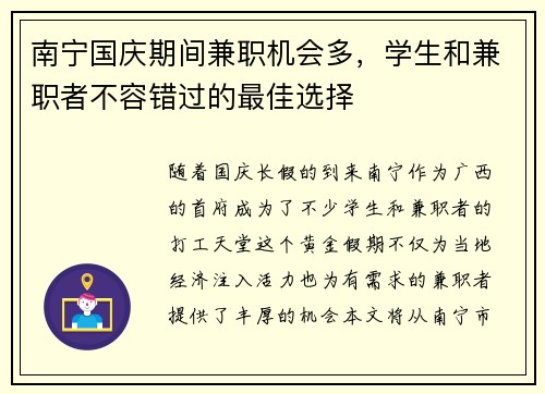 南宁国庆期间兼职机会多，学生和兼职者不容错过的最佳选择