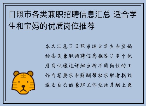 日照市各类兼职招聘信息汇总 适合学生和宝妈的优质岗位推荐