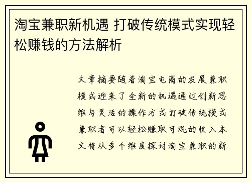 淘宝兼职新机遇 打破传统模式实现轻松赚钱的方法解析