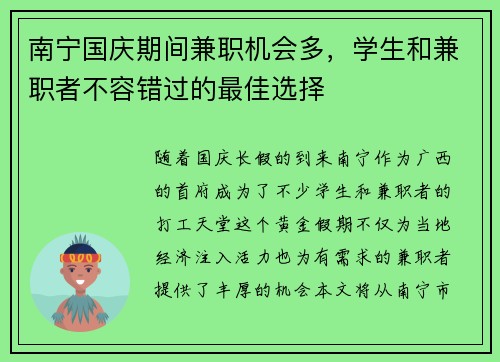 南宁国庆期间兼职机会多，学生和兼职者不容错过的最佳选择