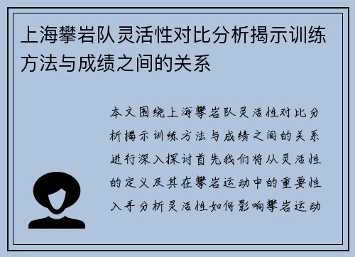 上海攀岩队灵活性对比分析揭示训练方法与成绩之间的关系