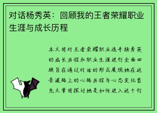 对话杨秀英：回顾我的王者荣耀职业生涯与成长历程
