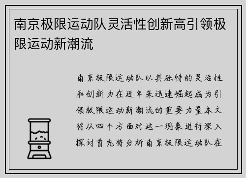 南京极限运动队灵活性创新高引领极限运动新潮流