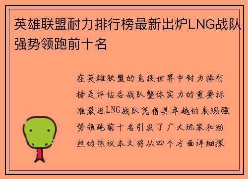 英雄联盟耐力排行榜最新出炉LNG战队强势领跑前十名