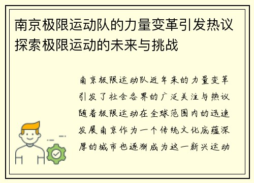 南京极限运动队的力量变革引发热议探索极限运动的未来与挑战